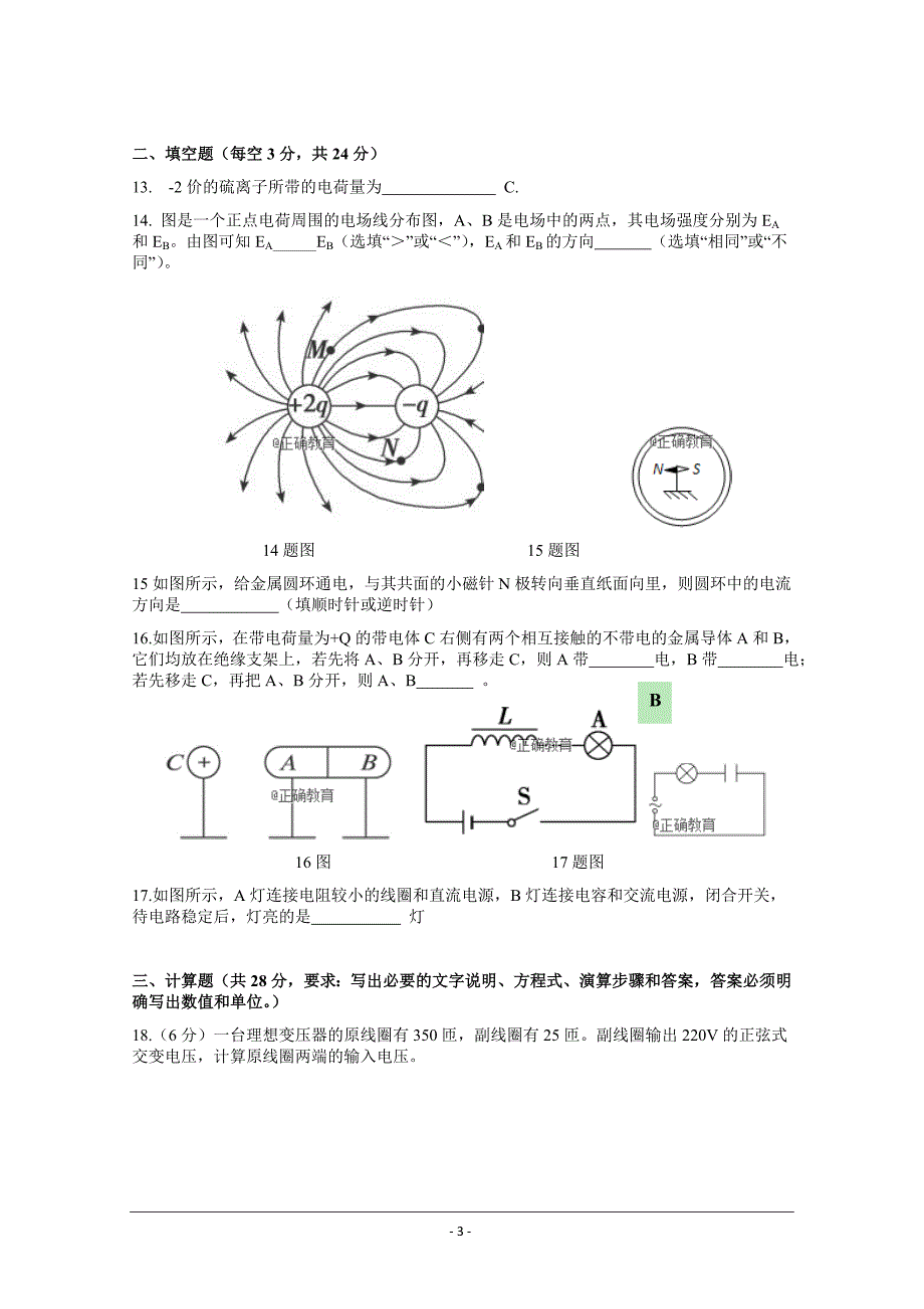 河南省郑州一〇六中学2018-2019学年高二上学期期中考试物理（文）---精校 Word版含答案_第3页