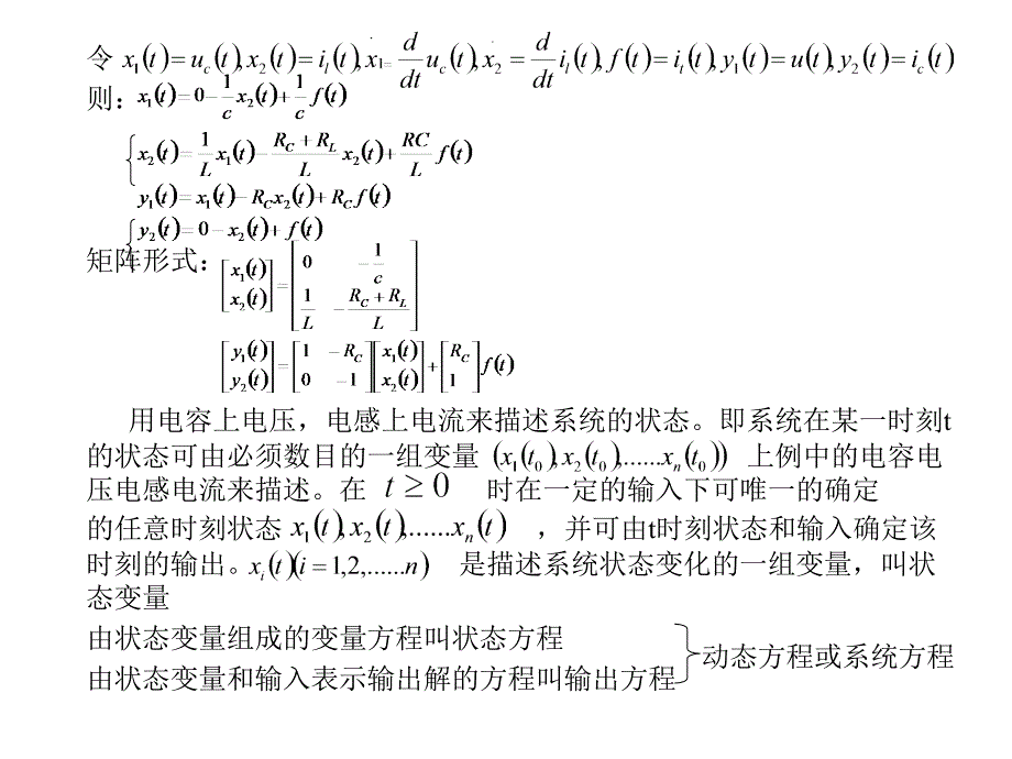 信号与系统-第八章 系统的状态变量分析_第4页