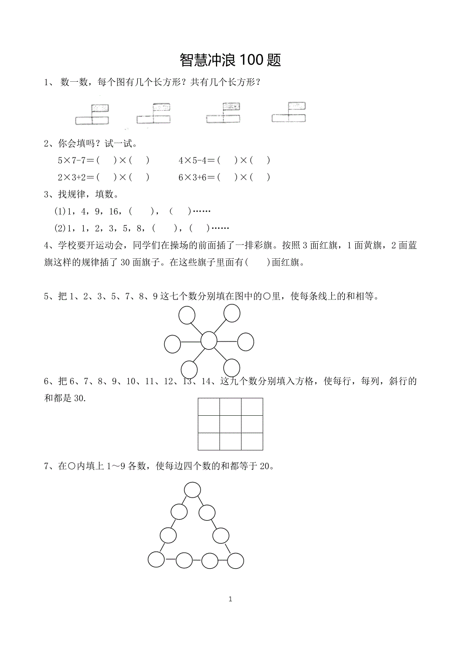 二年级智慧冲浪100题_第1页