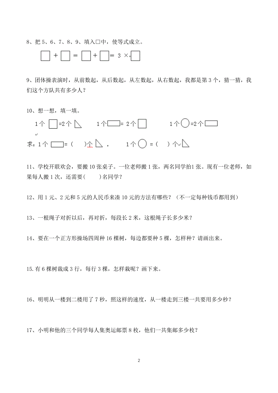 二年级智慧冲浪100题_第2页