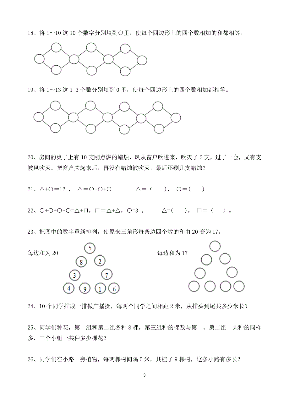 二年级智慧冲浪100题_第3页