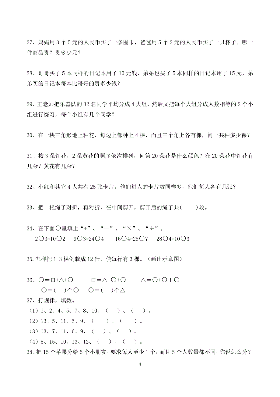 二年级智慧冲浪100题_第4页