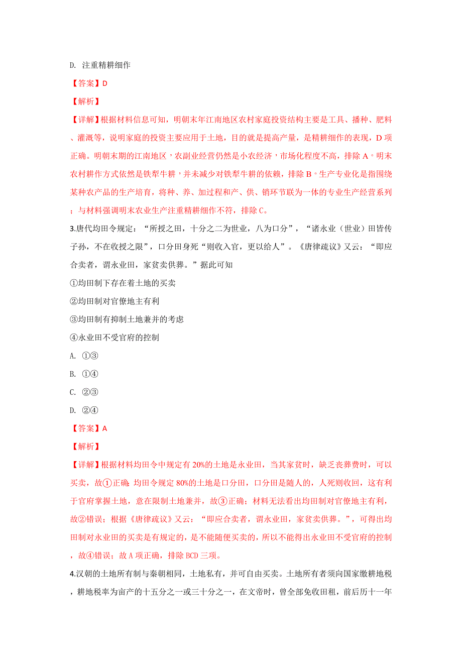 山东省2019届高三上学期10月月考历史---精校解析 Word版_第2页