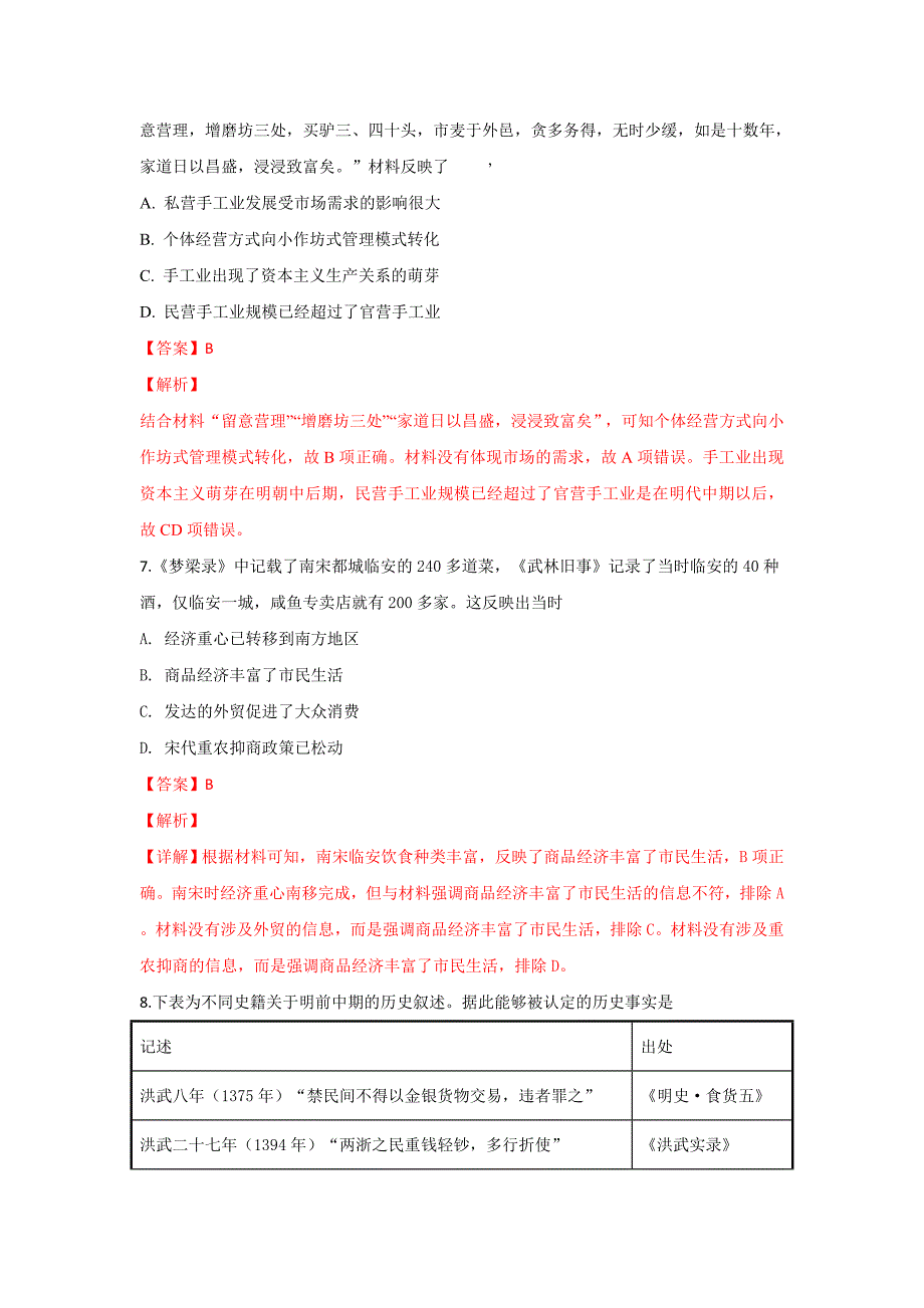 山东省2019届高三上学期10月月考历史---精校解析 Word版_第4页