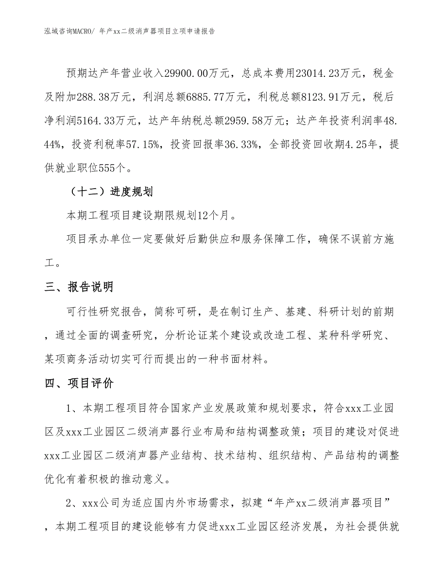 年产xx二级消声器项目立项申请报告_第4页