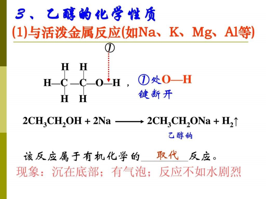 高三复习 烃的含氧衍生物精品_第4页