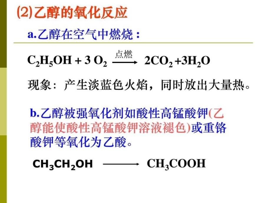 高三复习 烃的含氧衍生物精品_第5页