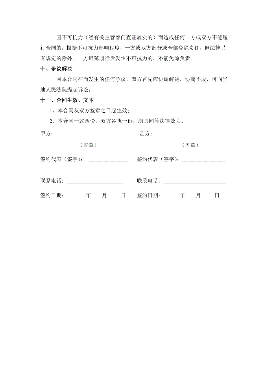 水泥管买卖合同_第3页