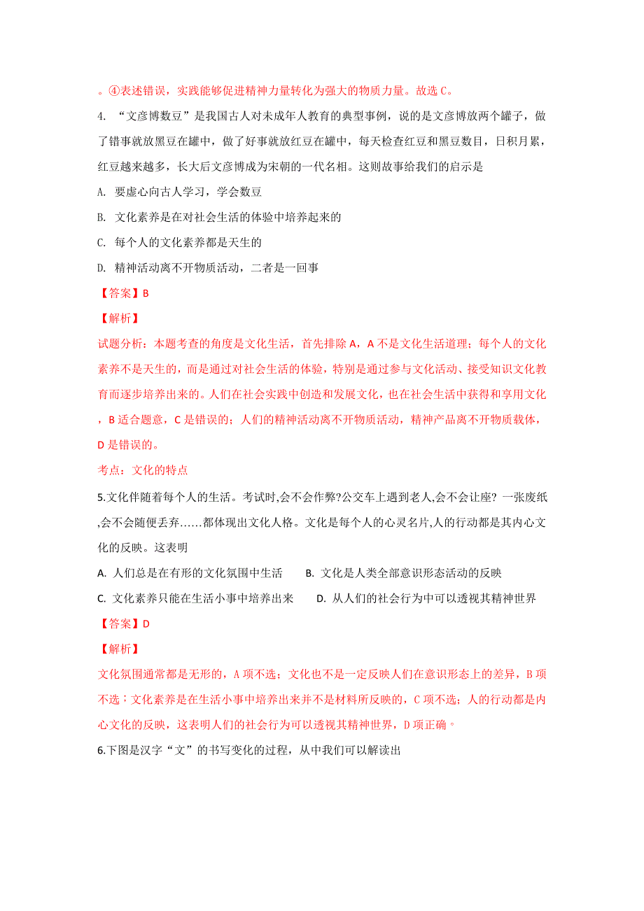 内蒙古第一中学2018-2019学年高二上学期政治---精校解析 Word版_第3页