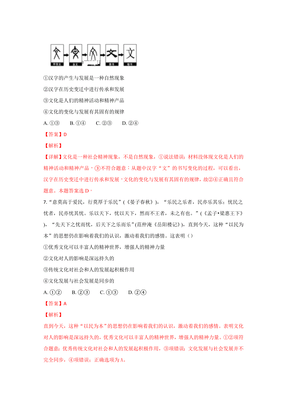 内蒙古第一中学2018-2019学年高二上学期政治---精校解析 Word版_第4页