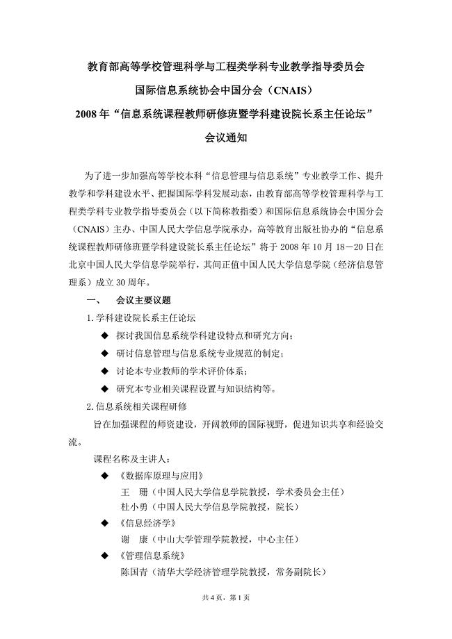 教育部高等学校管理科学与工程类学科专业教学指导委员