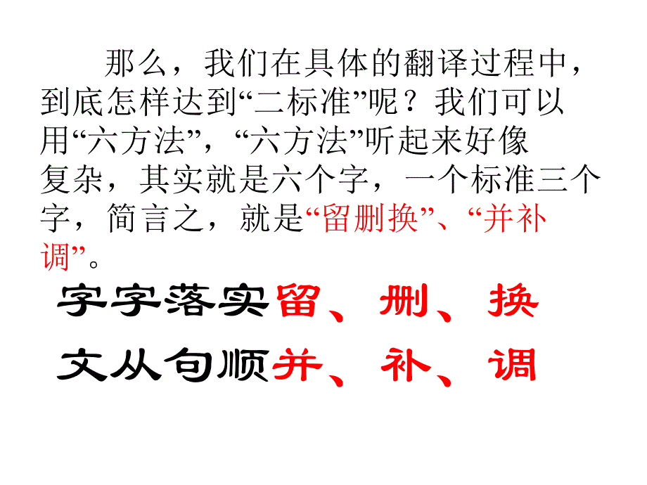【8A文】文言翻译六字法_第4页