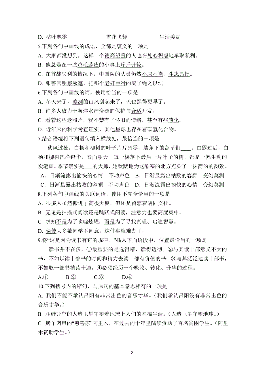 西藏林芝二高2019届高三上学期第三次月考汉语文（藏文班）---精校 Word版含答案_第2页