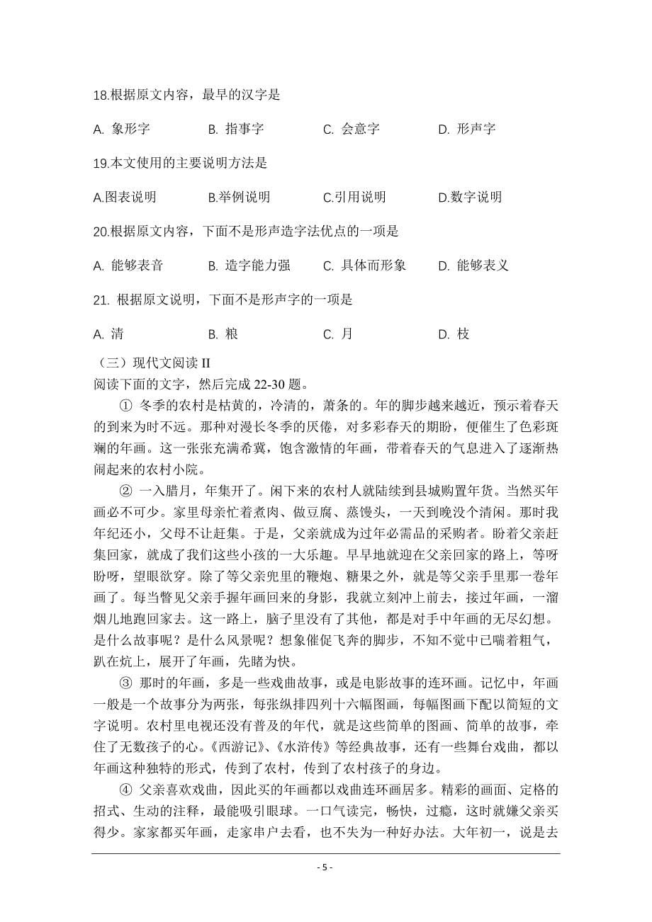 西藏林芝二高2019届高三上学期第三次月考汉语文（藏文班）---精校 Word版含答案_第5页