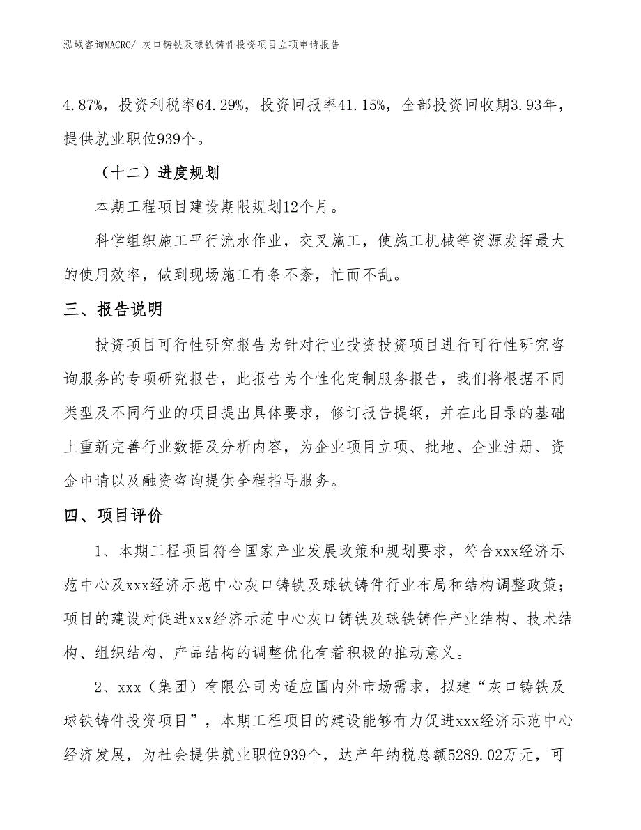 灰口铸铁及球铁铸件投资项目立项申请报告_第4页