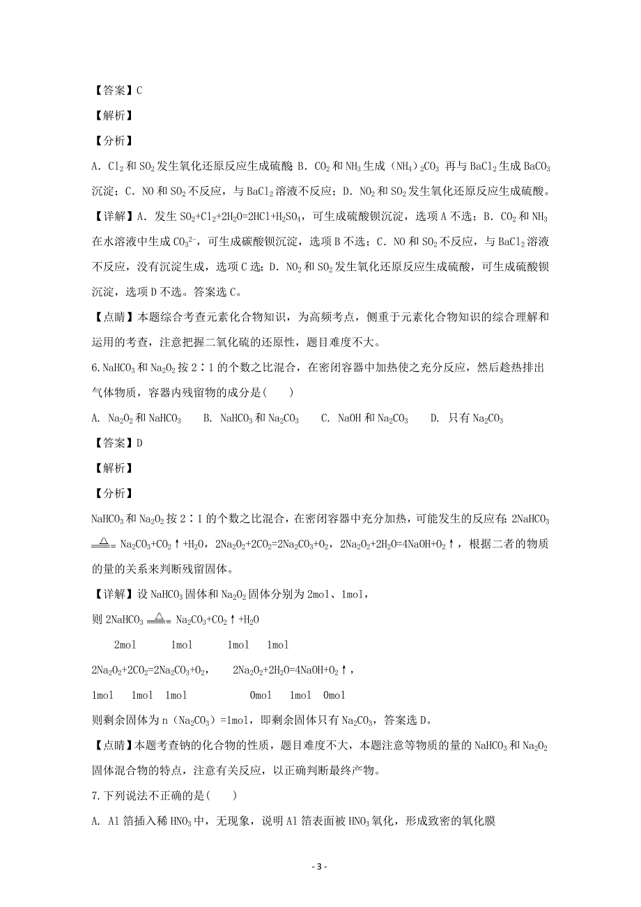 湖南省2019届高三上学期第二次月考化学---精校解析Word版_第3页