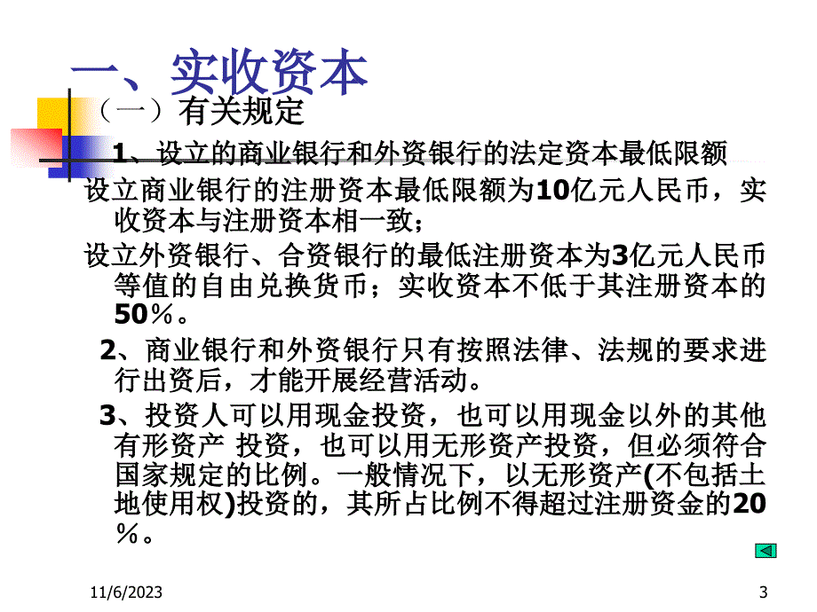 [其它模板]银行会计__银行财产与损益核算、年度决算_第3页