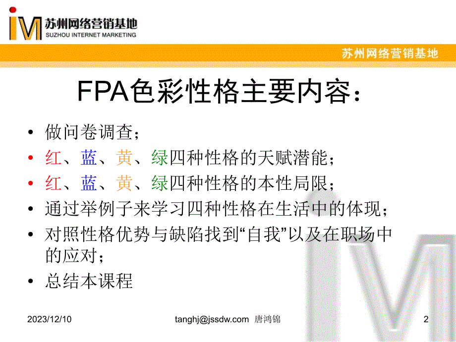 [哲学]fpa性格色彩_第2页