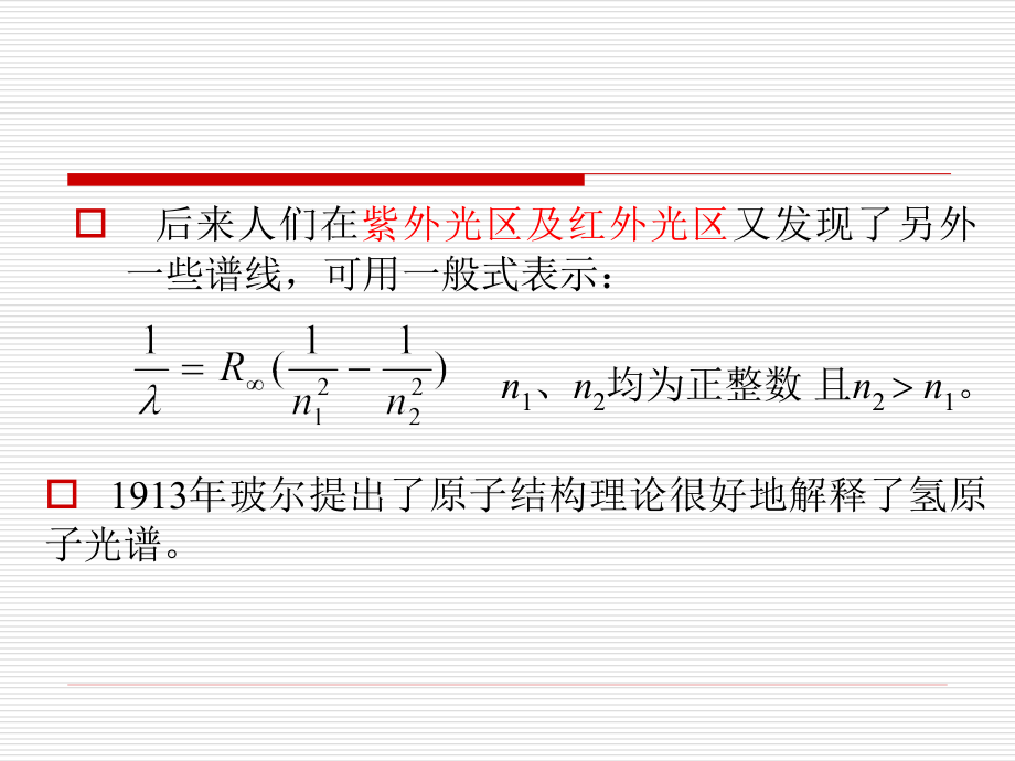 南京大学第五版无机及分析化学第三章原子结构_第4页