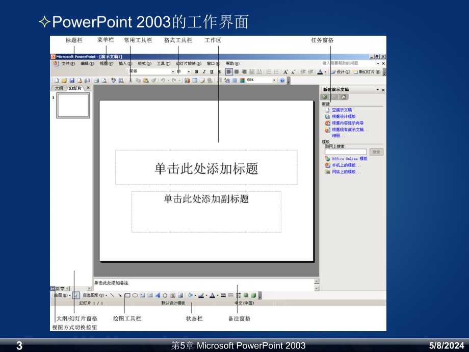 [其它技巧]第5章 中文 powerpoint_第3页