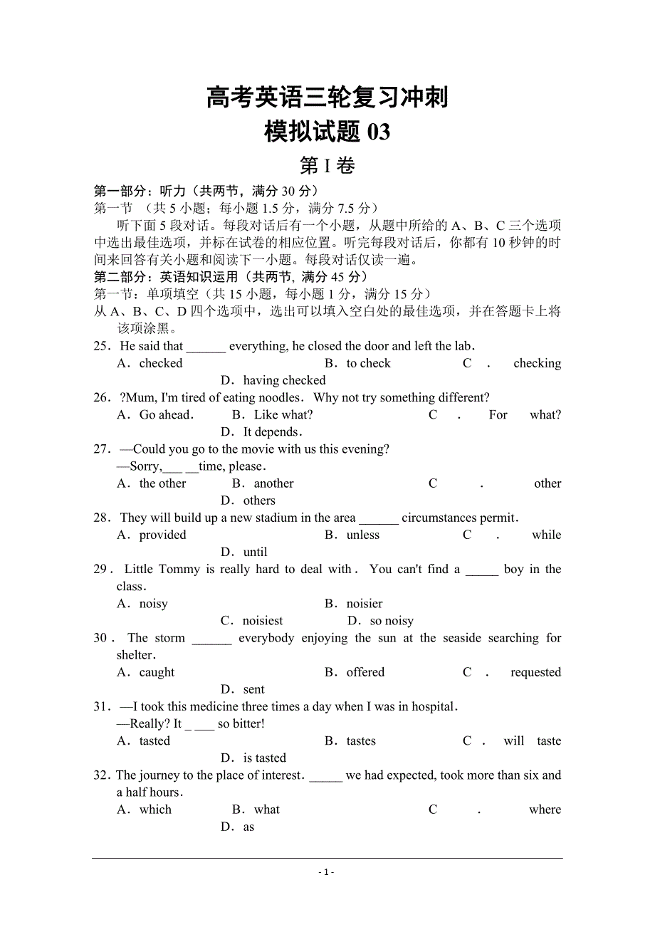 广东省广州市普通高中2018届高考英语三轮复习冲刺模拟试题 (7)---精校解析Word版_第1页