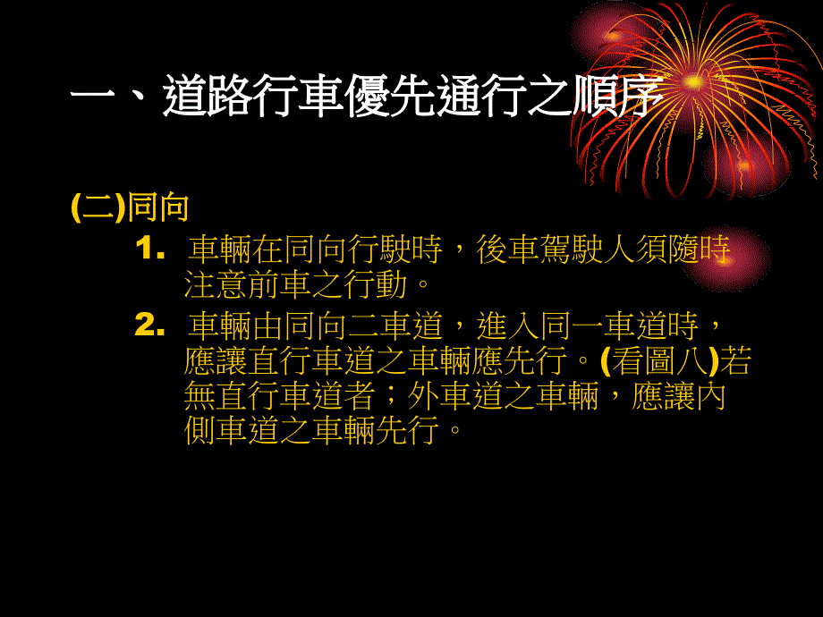 《道路交通安全規則》ppt课件_第4页