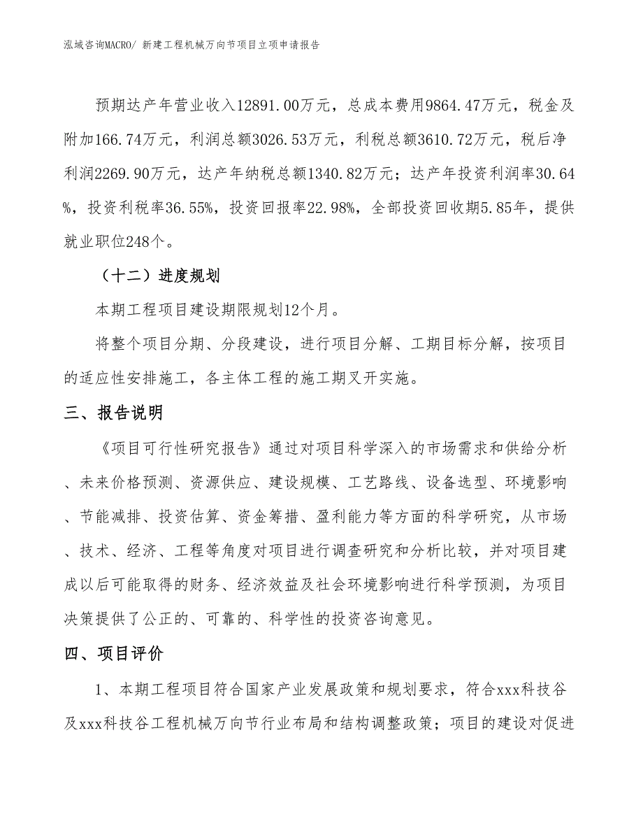 新建工程机械万向节项目立项申请报告_第4页