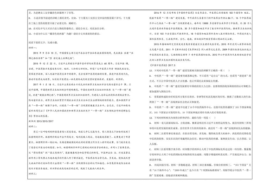 名校试题2018-2019学年河南省高一上学期期中考试语文---精校解析Word版_第3页