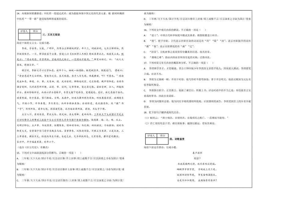 名校试题2018-2019学年河南省高一上学期期中考试语文---精校解析Word版_第4页