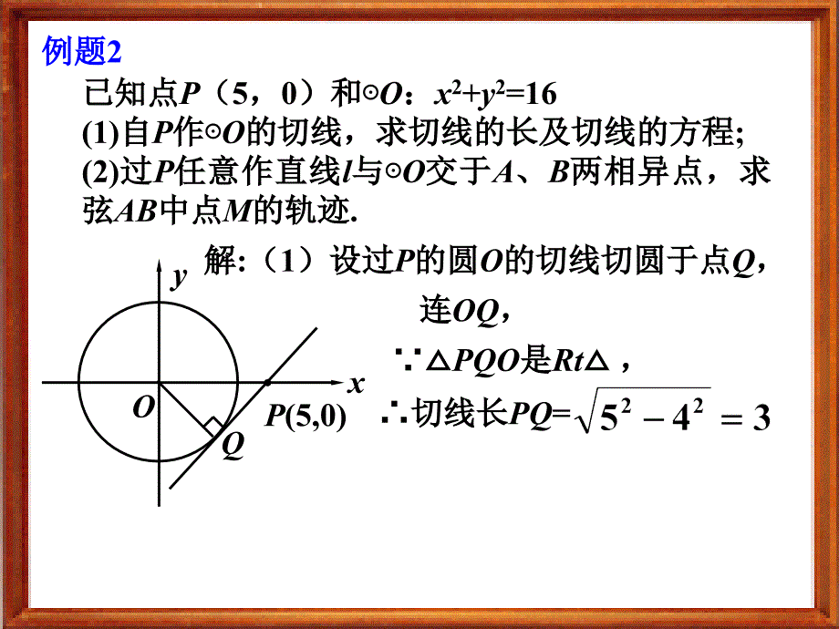 【高中数学课件】直线和圆的位置关系_第4页