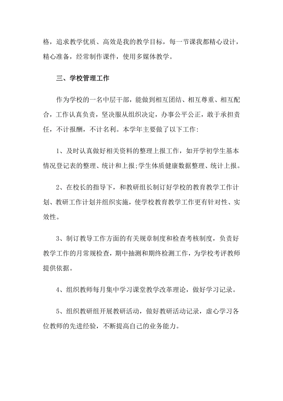 精选2018学校教务主任述职报告3篇_第2页