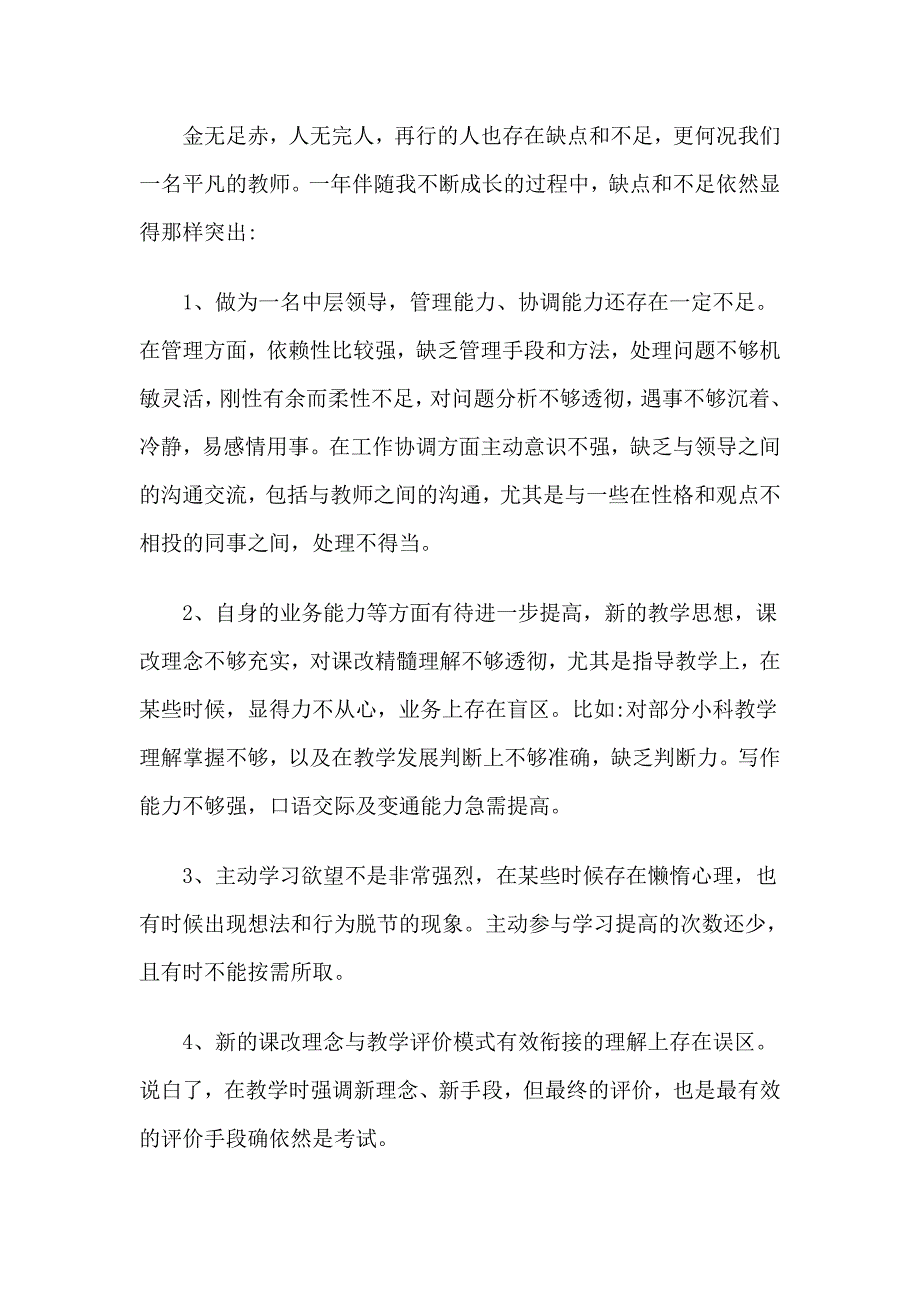 精选2018学校教务主任述职报告3篇_第4页