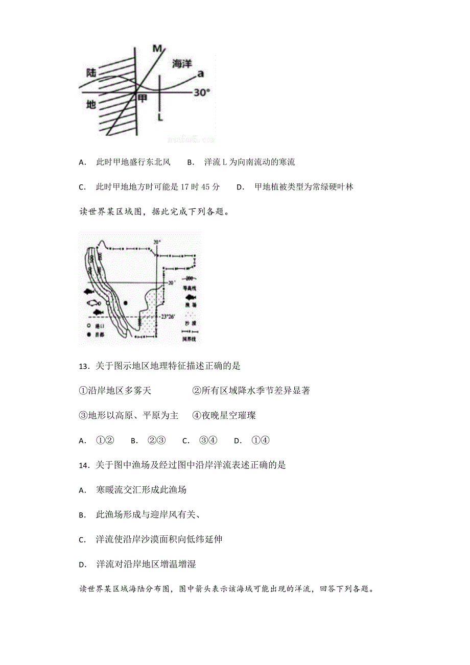 高三地理二轮第10练  洋流---精校解析 Word版_第4页