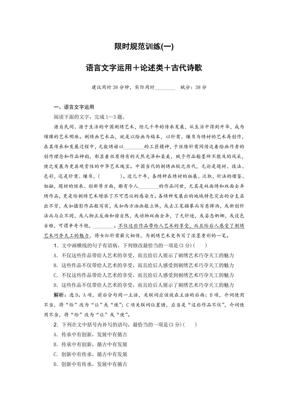 2019年高考语文大二轮复习（一）---精校解析Word版_第1页