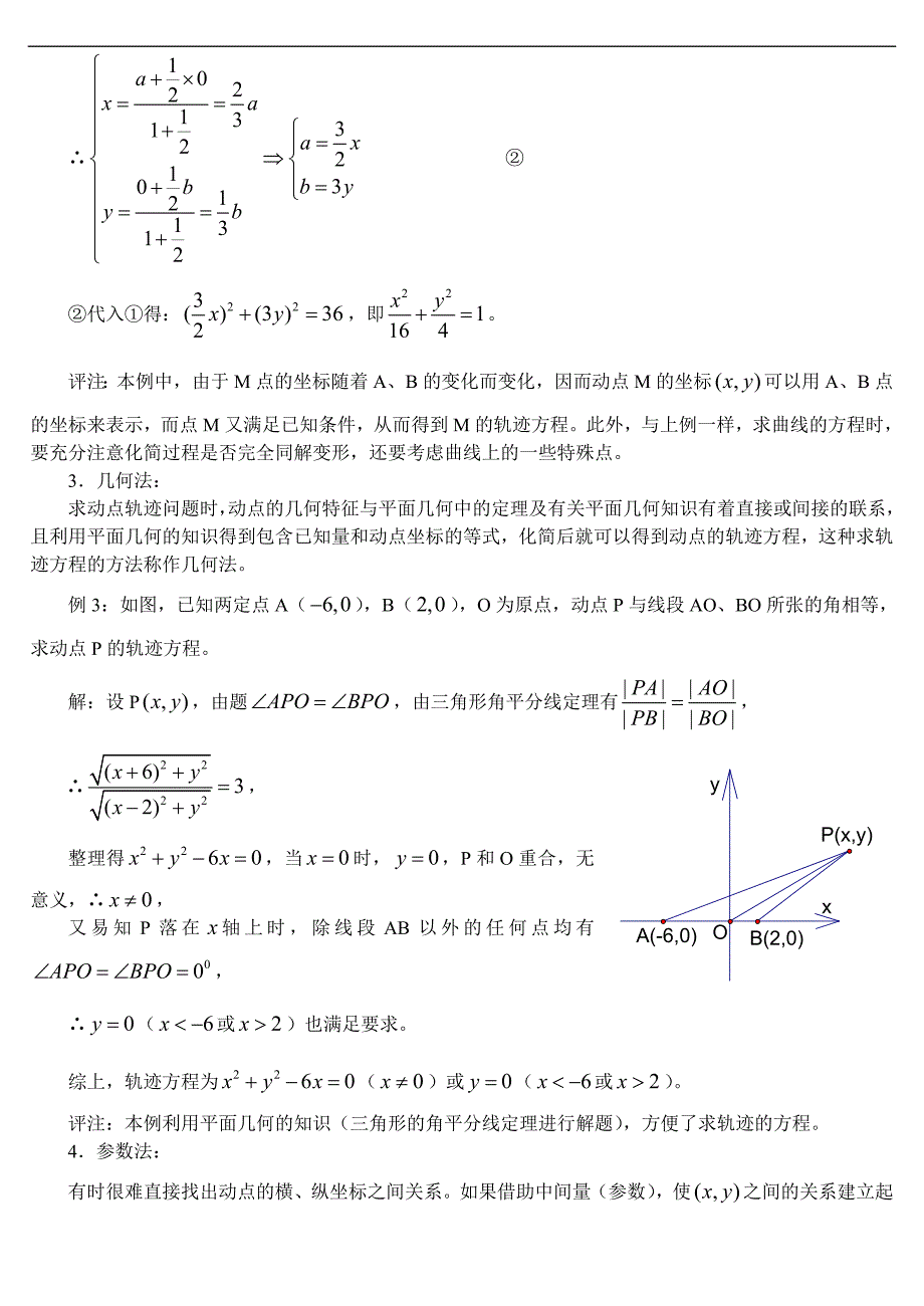 高考数学求轨迹方程的几种常用方法_第2页