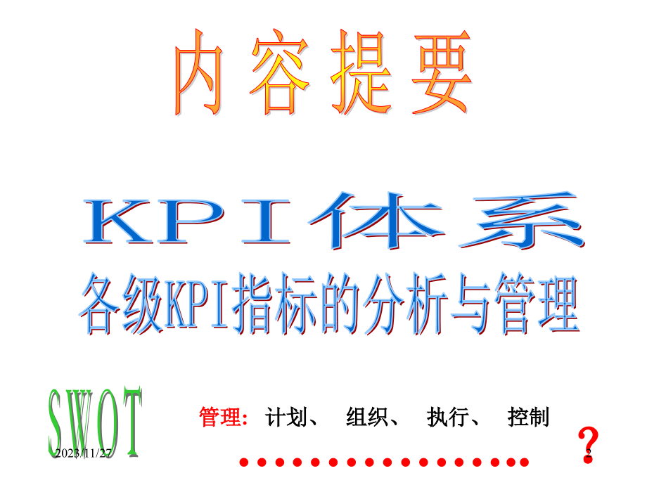 《kpi体系及分析》ppt课件_第2页