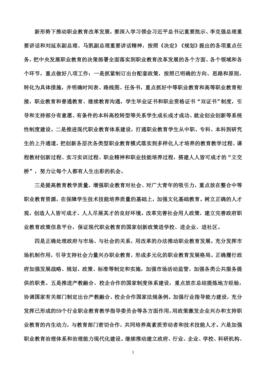 教育部介绍职业教育改革与发展情况_第3页