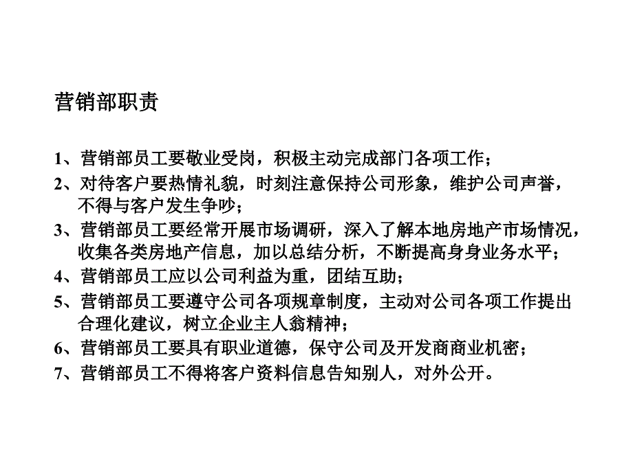 甲山水公司销售人员培训讲座（6）_第3页