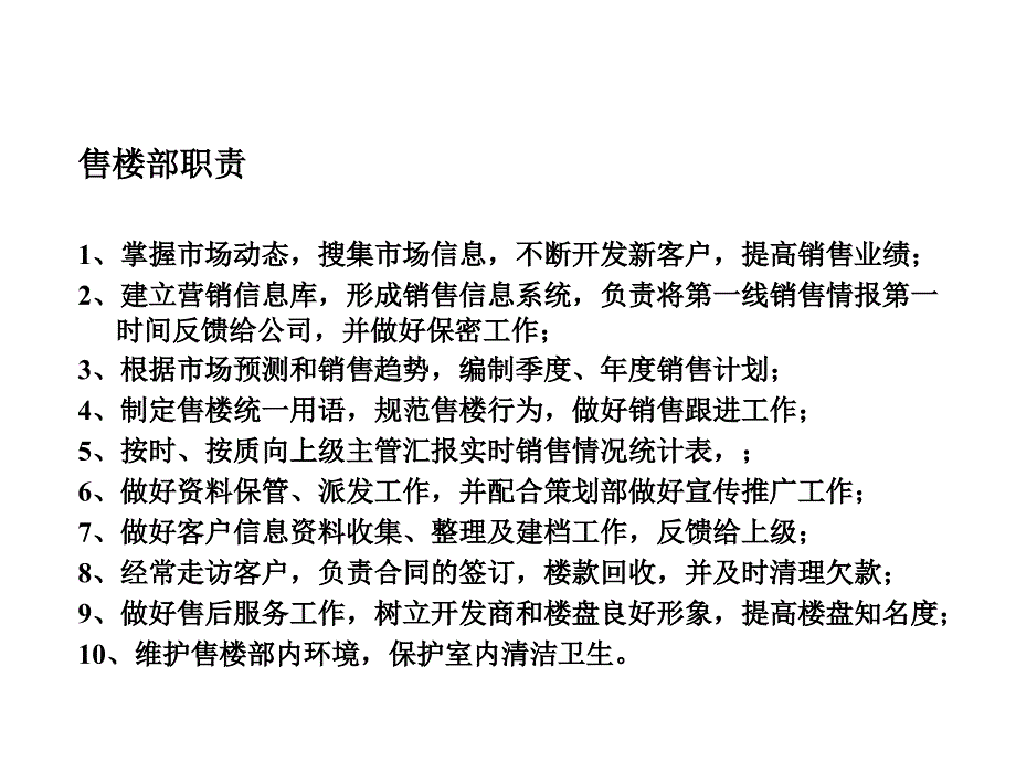 甲山水公司销售人员培训讲座（6）_第4页