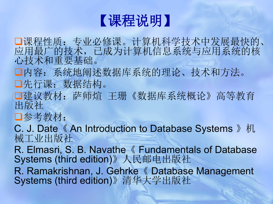 [工学]数据库系统概论-第1章 绪论_第2页