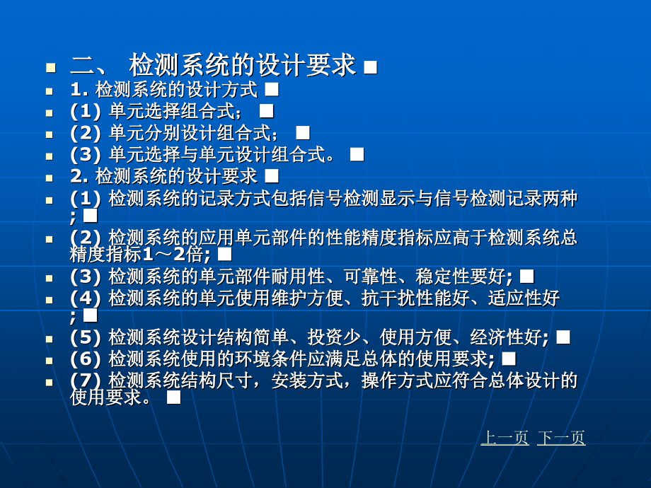 机电一体化 第七章 机电一体化典型系统设计_第3页