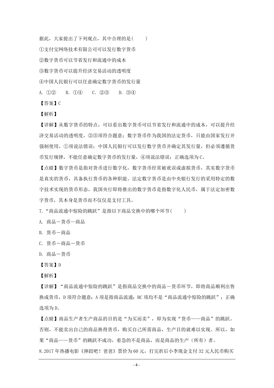 湖北省2018-2019学年高一上学期第一次考试政治---精校解析Word版_第4页