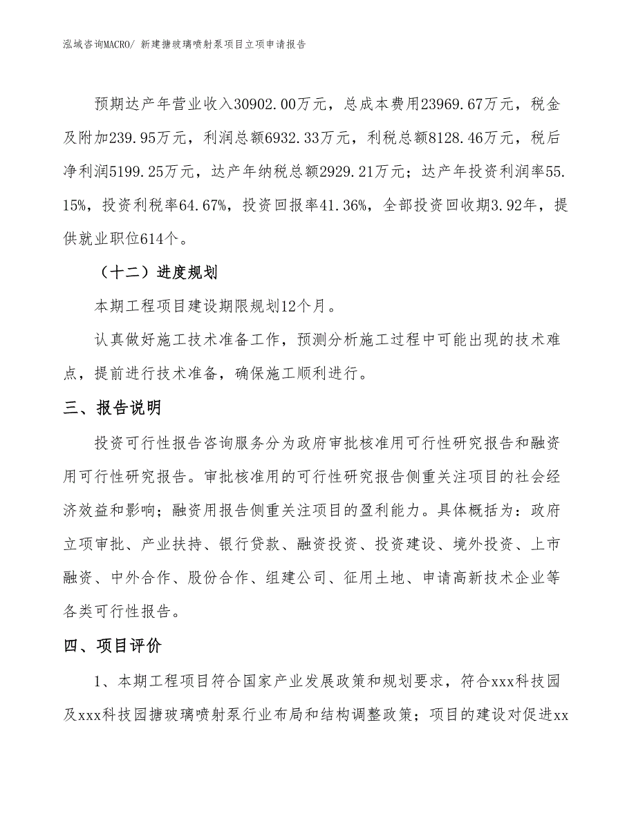 新建搪玻璃喷射泵项目立项申请报告_第4页