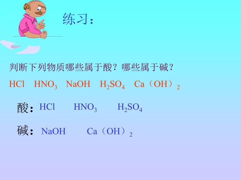 初三化学下学期酸碱盐的复习-ppt课件_第3页