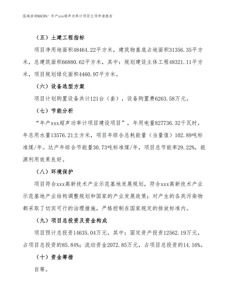 年产xxx超声功率计项目立项申请报告_第3页