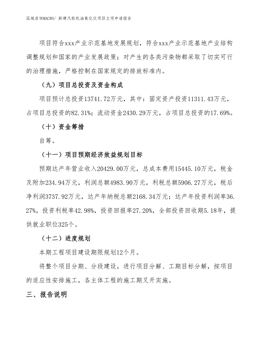 新建汽轮机油氧化仪项目立项申请报告_第4页