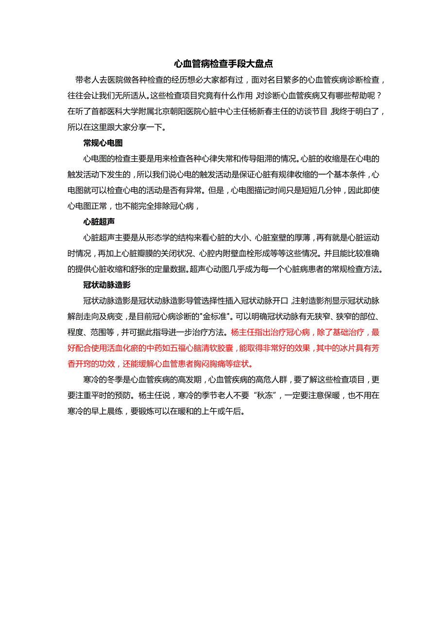 心血管病检查手段大盘点_第1页