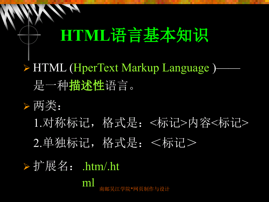 《html标记语言》ppt课件_第3页