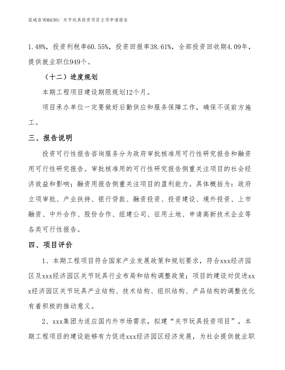 关节玩具投资项目立项申请报告_第4页