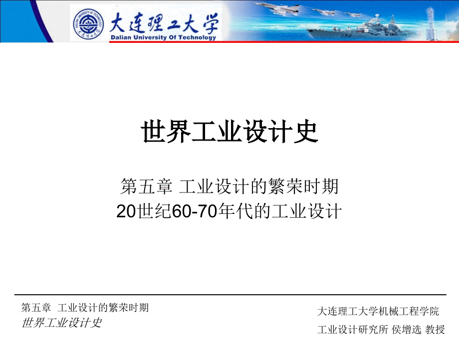 世界工业设计史 第五章_第1页